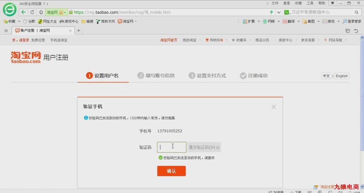 淘宝注册提示号码已注册 淘宝注册提示号码已注册