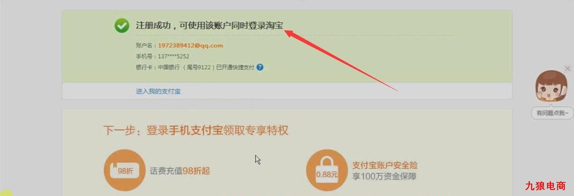 支付宝注册成功页面