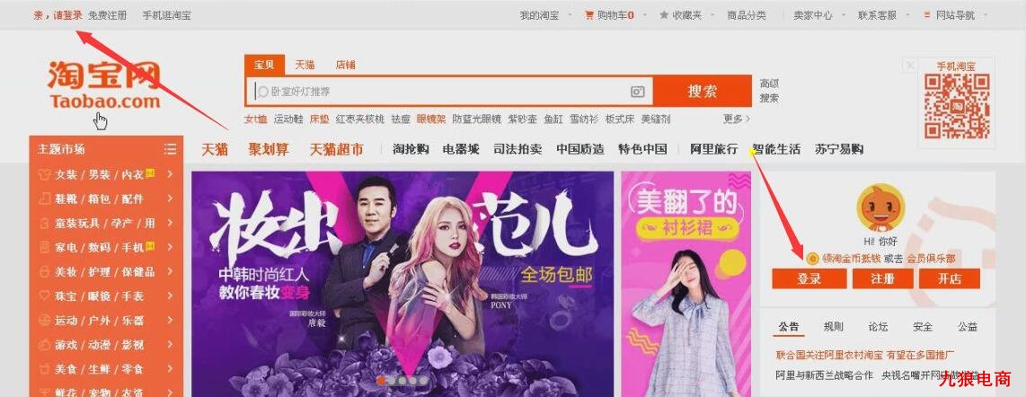 淘宝首页登录账号按钮