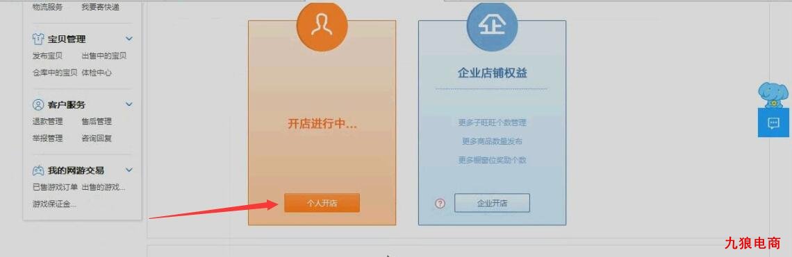 个人开店位置