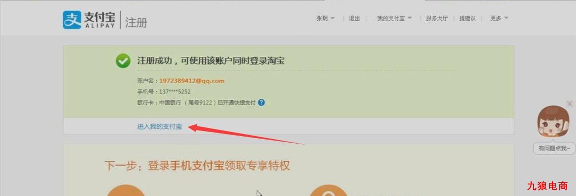 进入支付宝