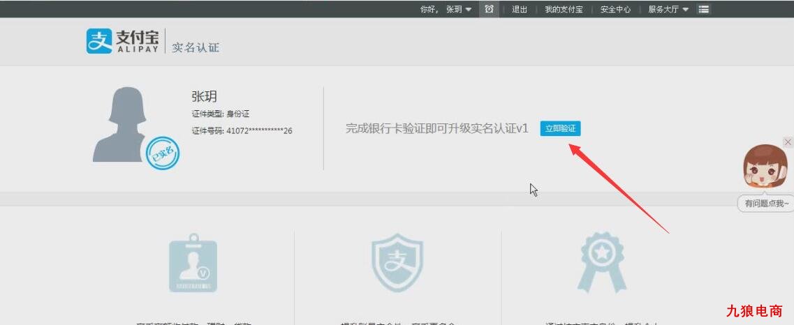 立即验证页面