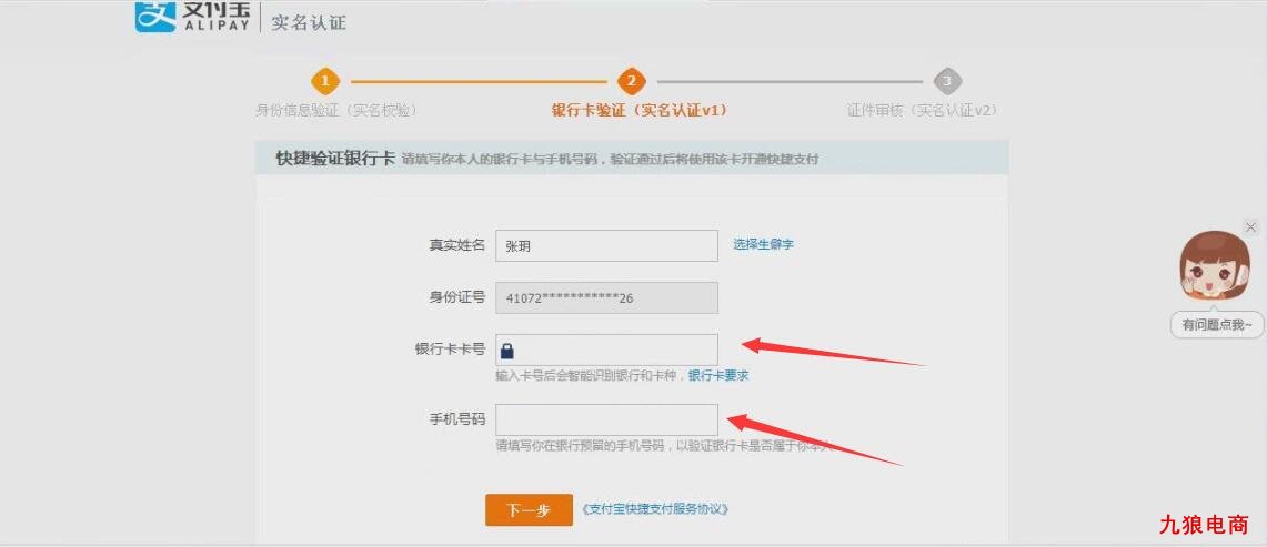 银行卡和手机号验证