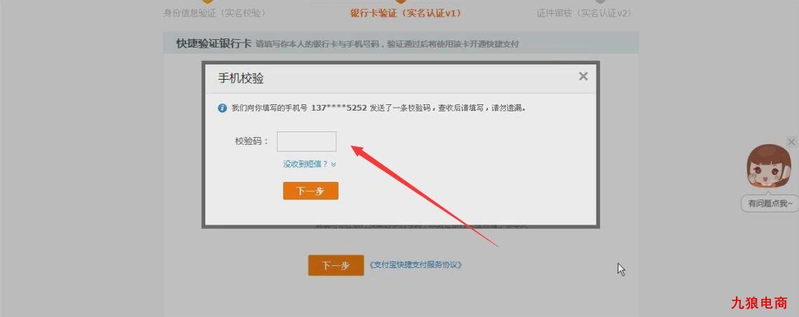 填写收到的验证码