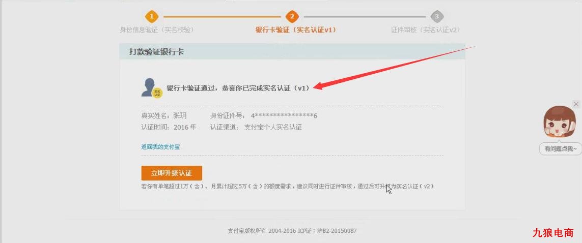 完成支付宝实名认证