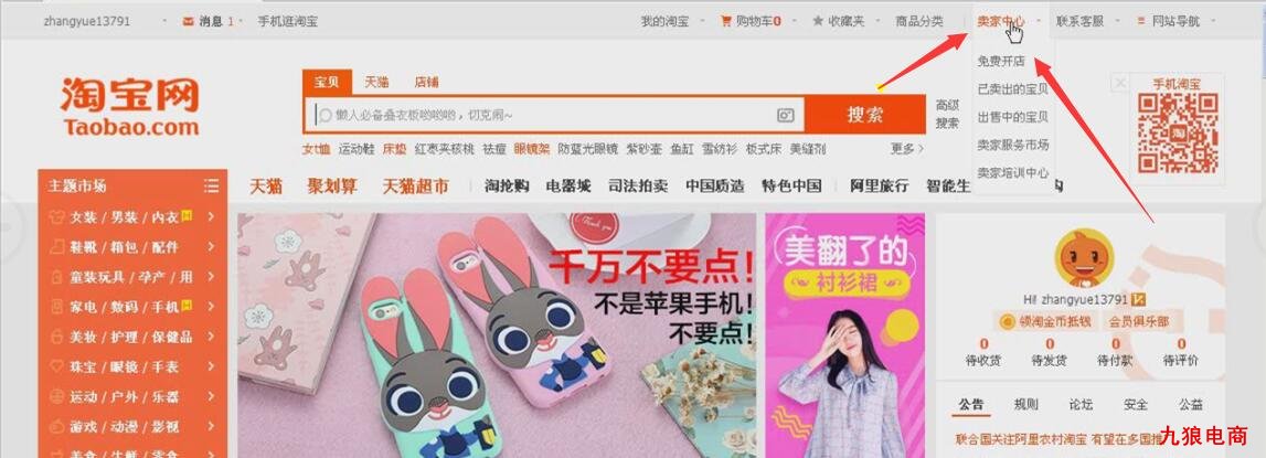登录淘宝账号