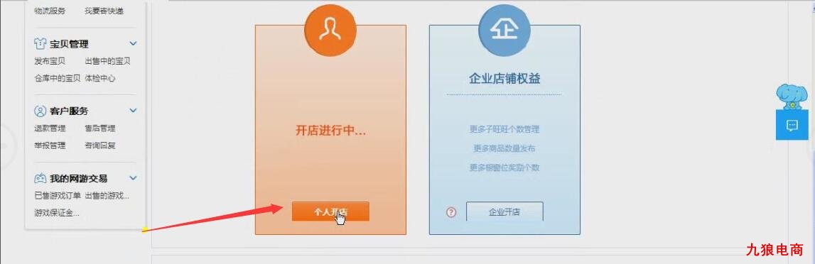 点击个人开店