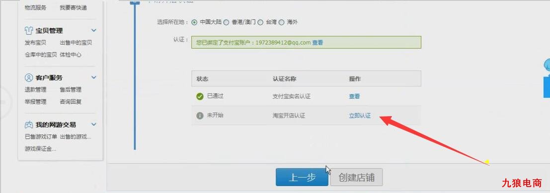 开店认证立即认证按钮