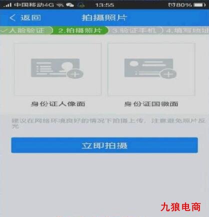 身份证拍摄
