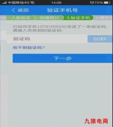 填写手机收到的验证码