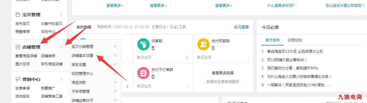 店铺基本设置按钮