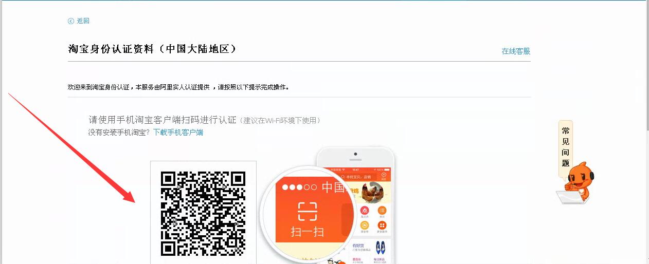 扫描下载淘宝app认证