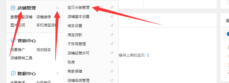 宝贝分类管理