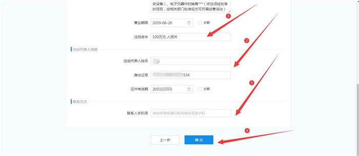 确认信息