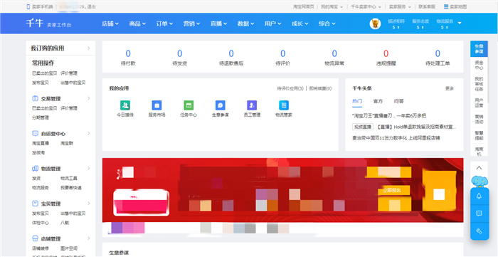 千牛卖家中心页面