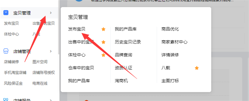 发布宝贝
