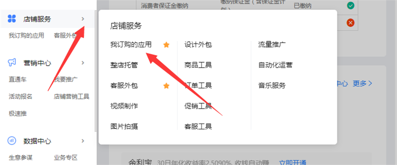 我订购的应用