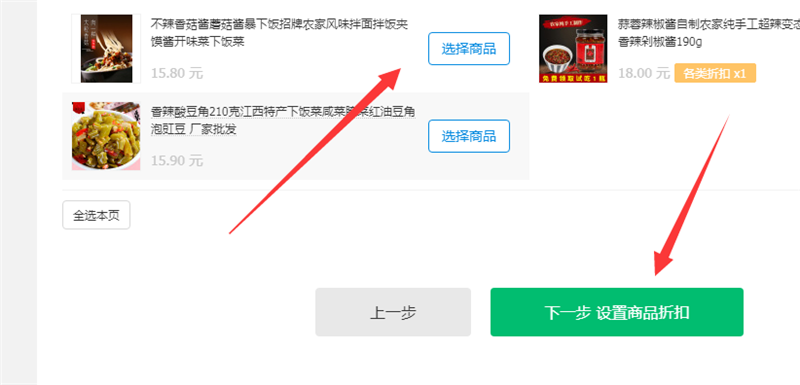选择商品