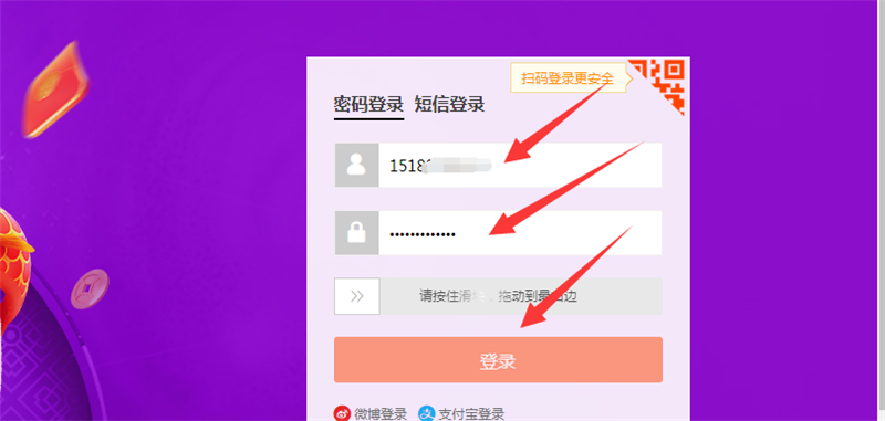 输入账号密码