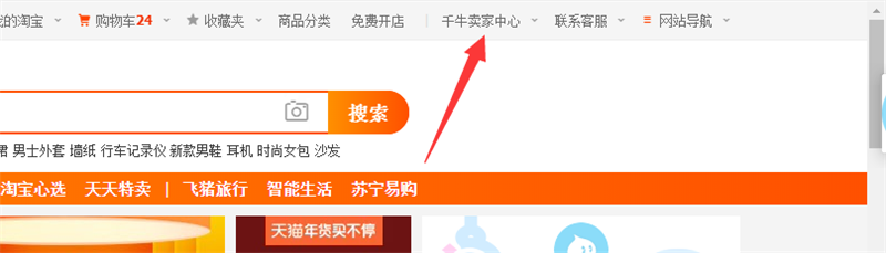 千牛卖家中心