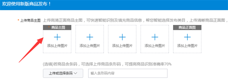上传主图