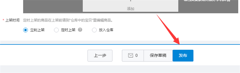 发布宝贝