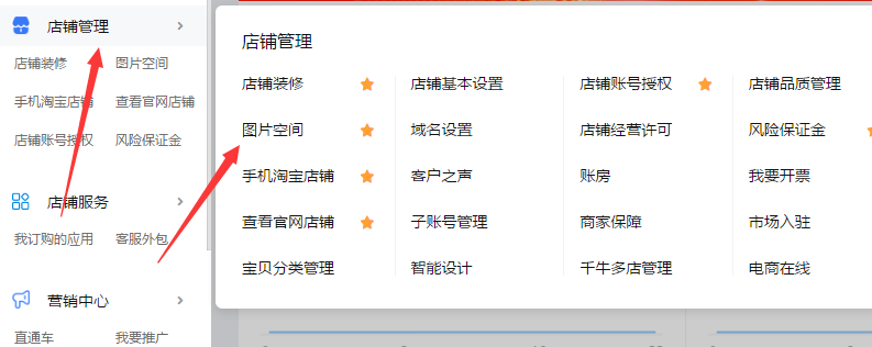 淘宝图片空间按钮