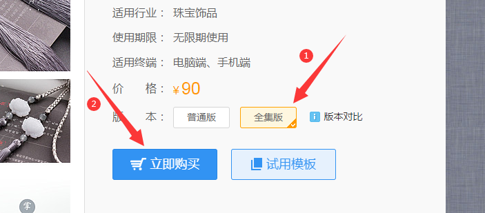 选择详情页模板版本