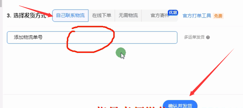 填写快递单号点击确认提交